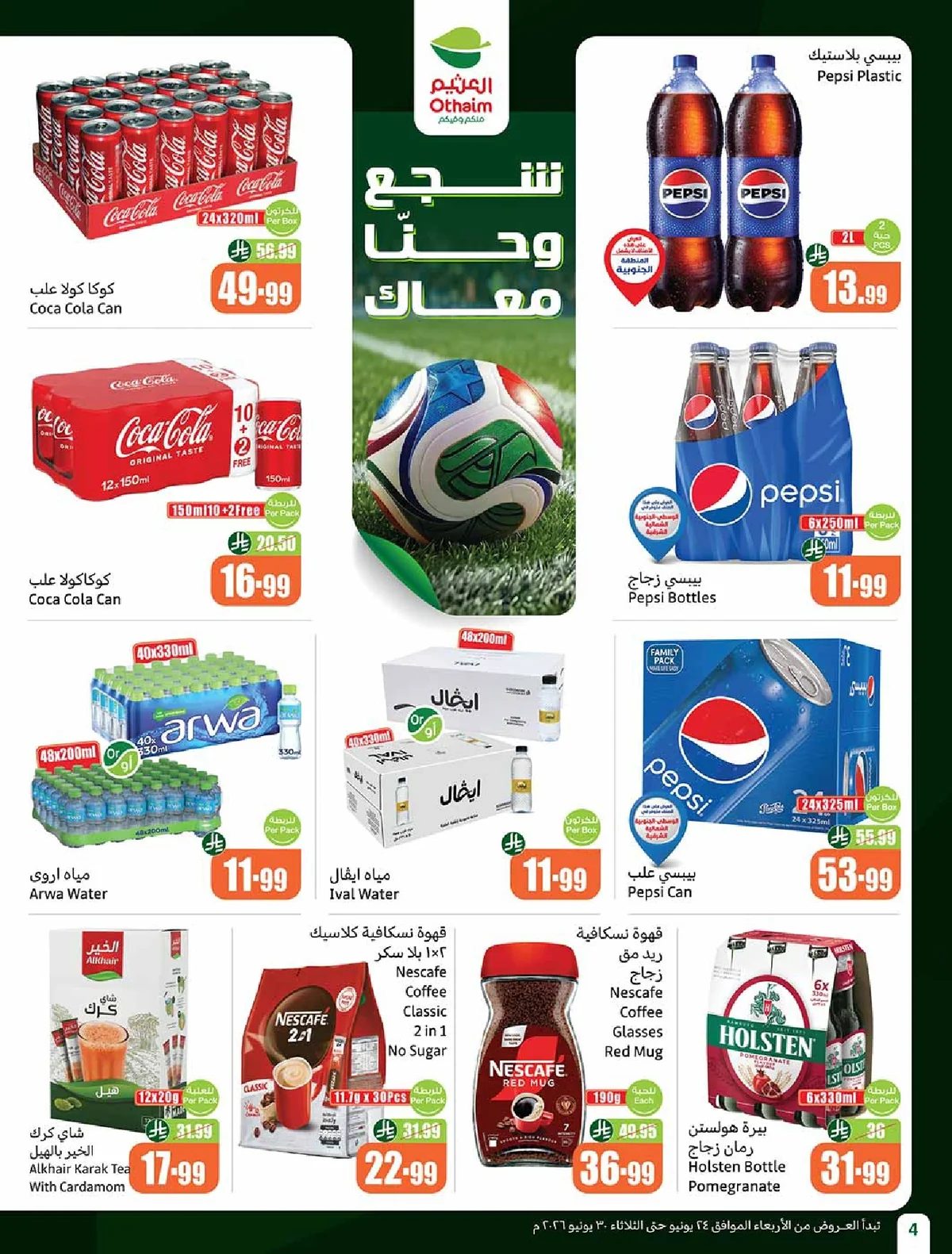 العثيم — ملعب العروض · صفحة 2