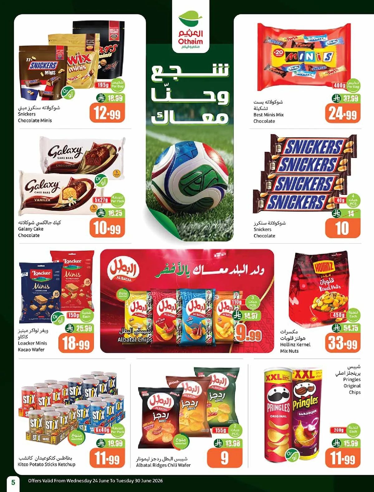 العثيم — ملعب العروض · صفحة 3