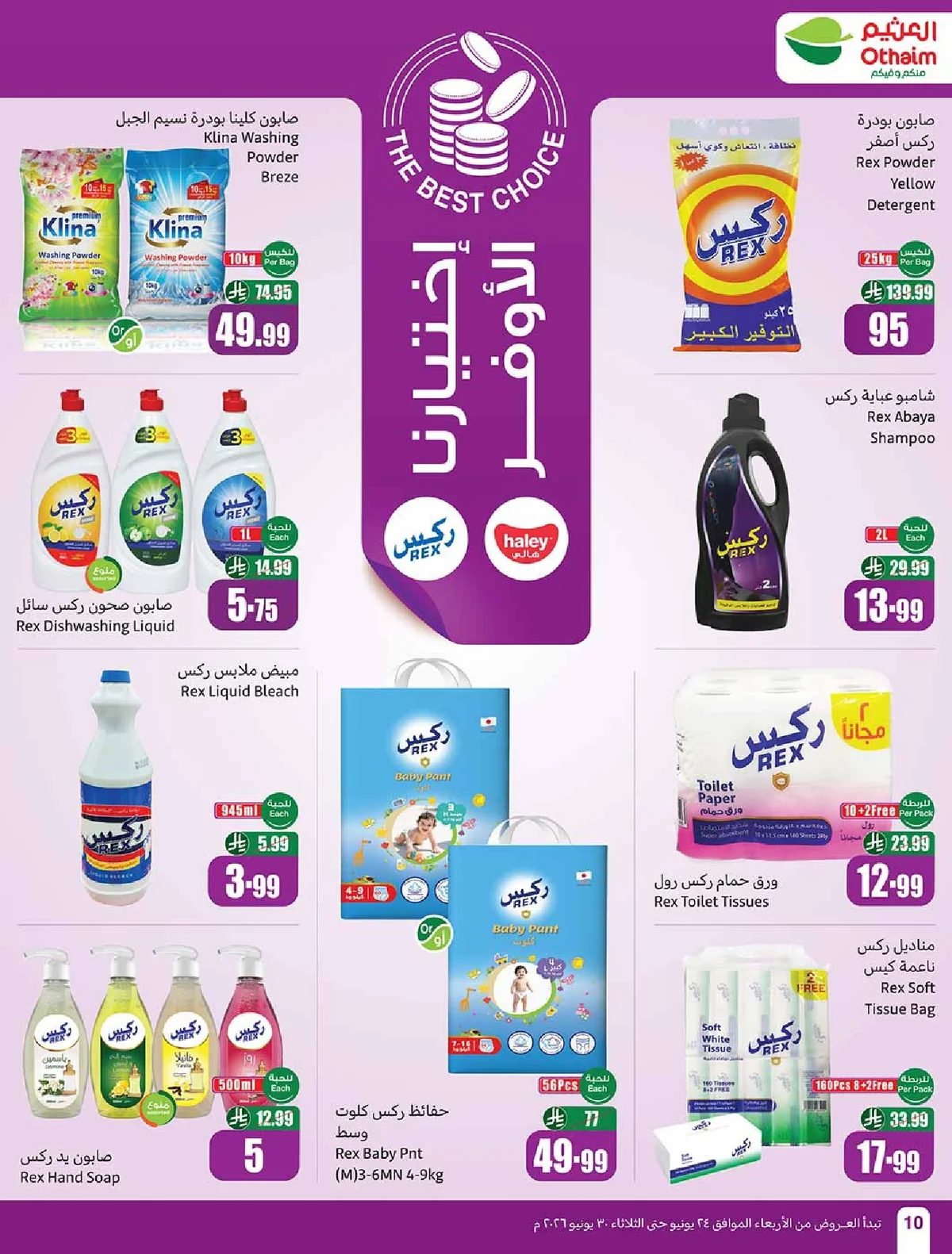 العثيم — ملعب العروض · صفحة 8