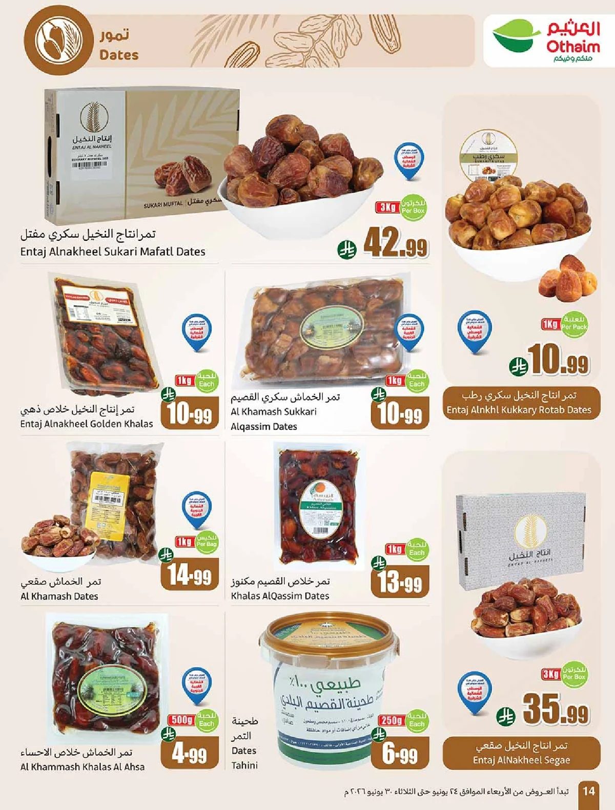 العثيم — ملعب العروض · صفحة 11
