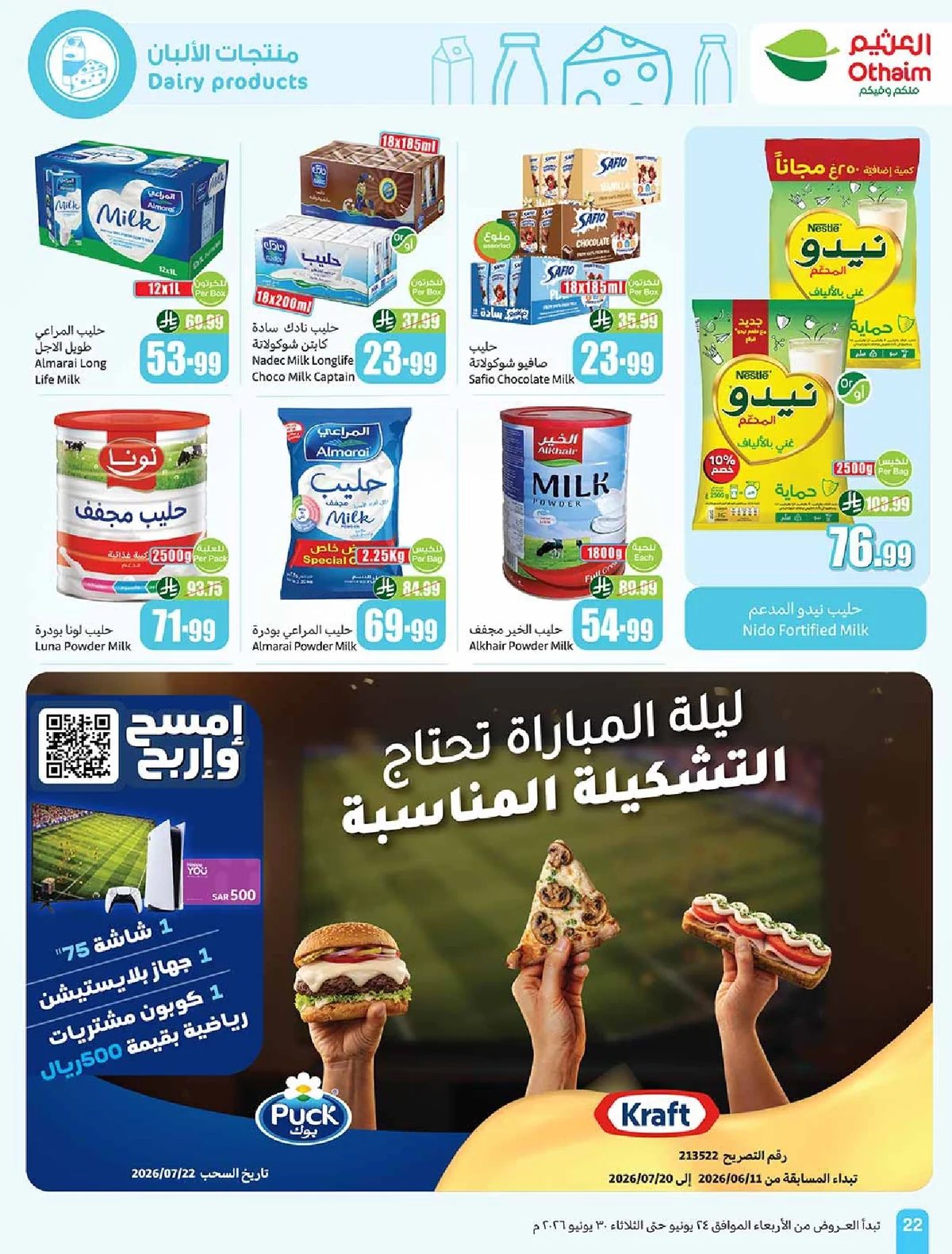 العثيم — ملعب العروض · صفحة 18