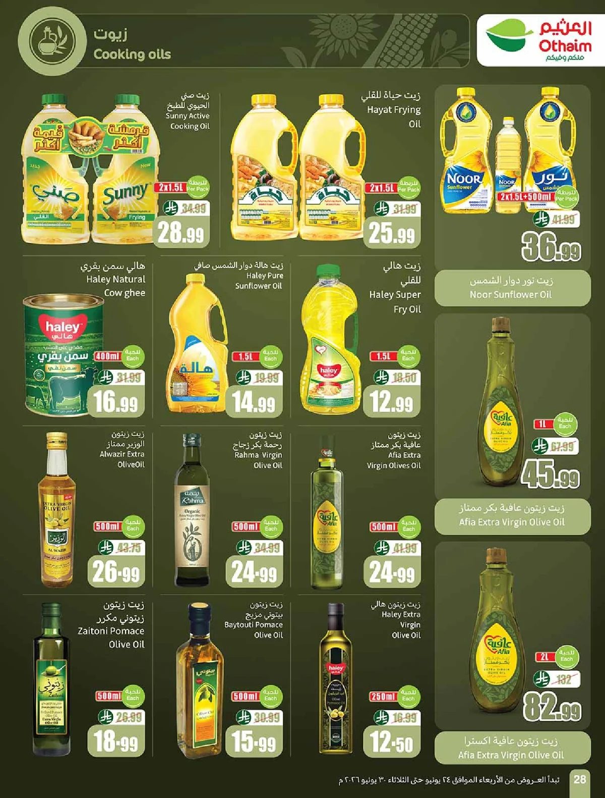 العثيم — ملعب العروض · صفحة 24