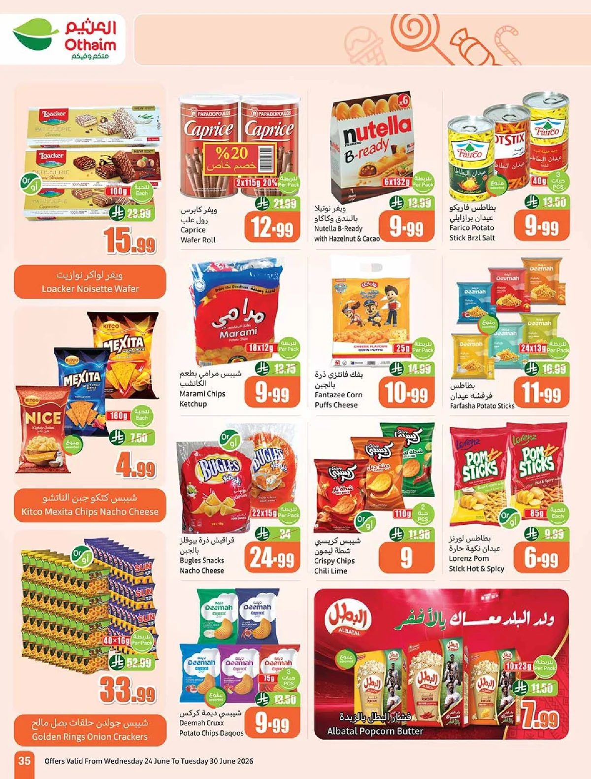 العثيم — ملعب العروض · صفحة 31