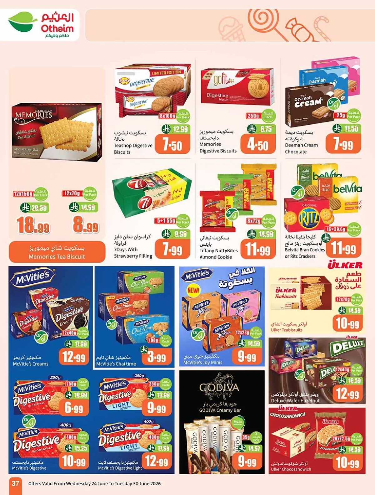 العثيم — ملعب العروض · صفحة 33