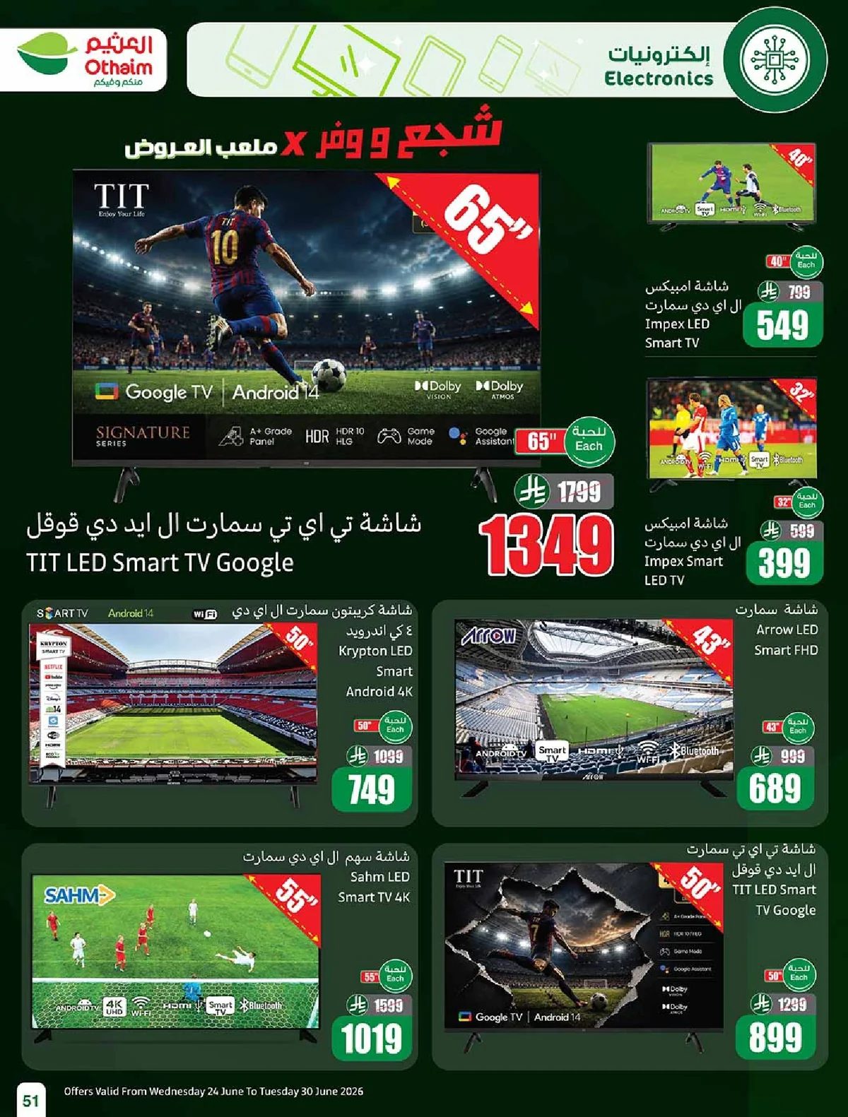 العثيم — ملعب العروض · صفحة 47