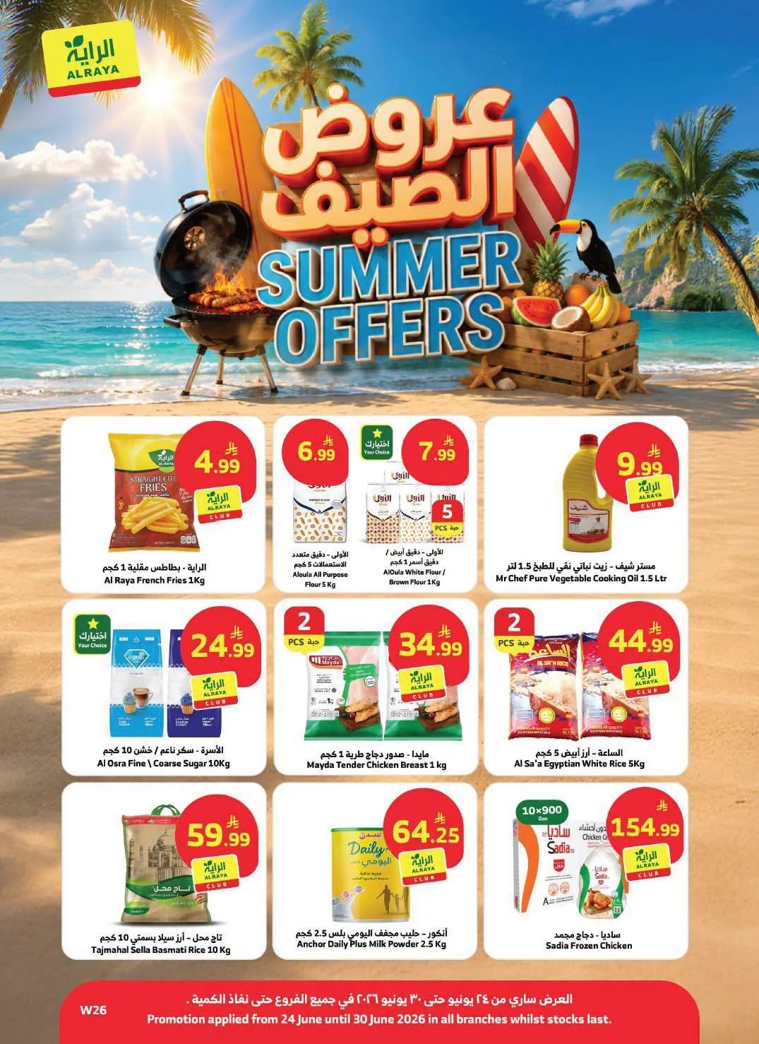 Hottest Summer Offers — Aswaq Al Raya in Jeddah — page 1