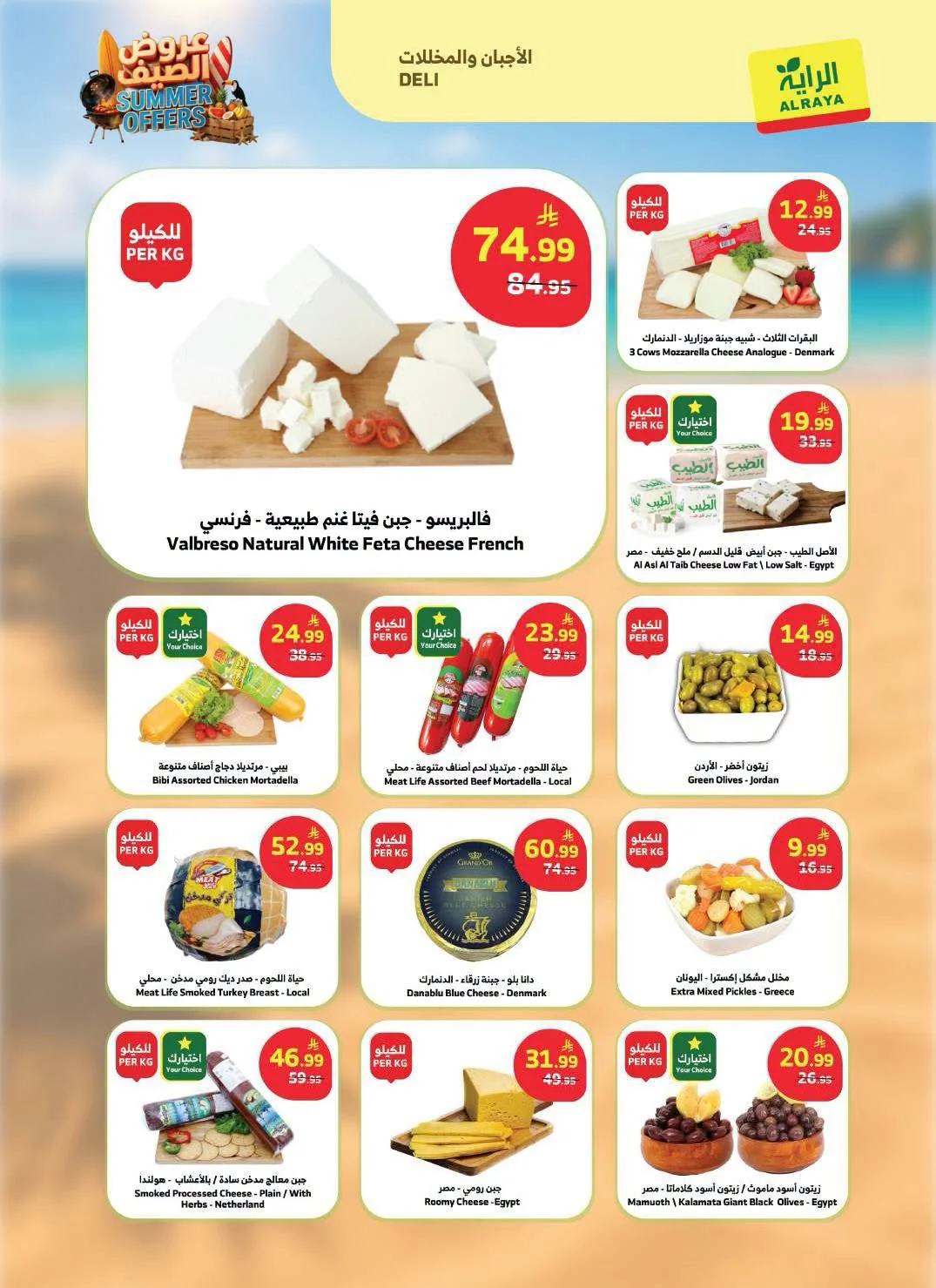 Aswaq Al Raya — Hottest Summer Offers · page 2