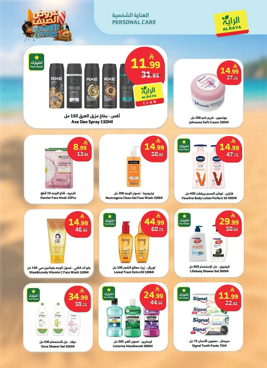 Aswaq Al Raya — Hottest Summer Offers · page 4