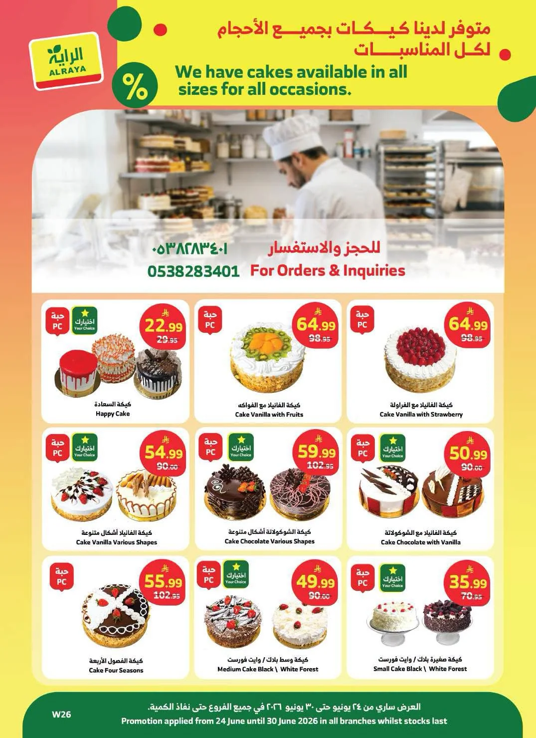 Aswaq Al Raya — Hottest Summer Offers · page 7