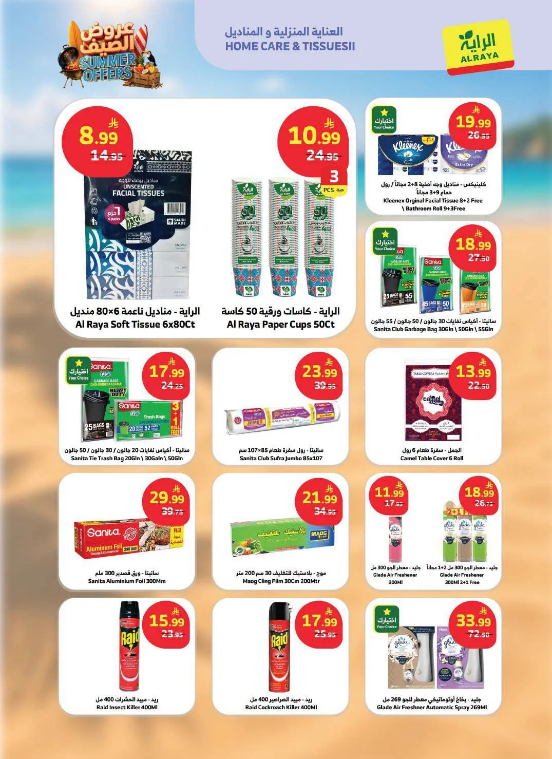 Aswaq Al Raya — Hottest Summer Offers · page 10