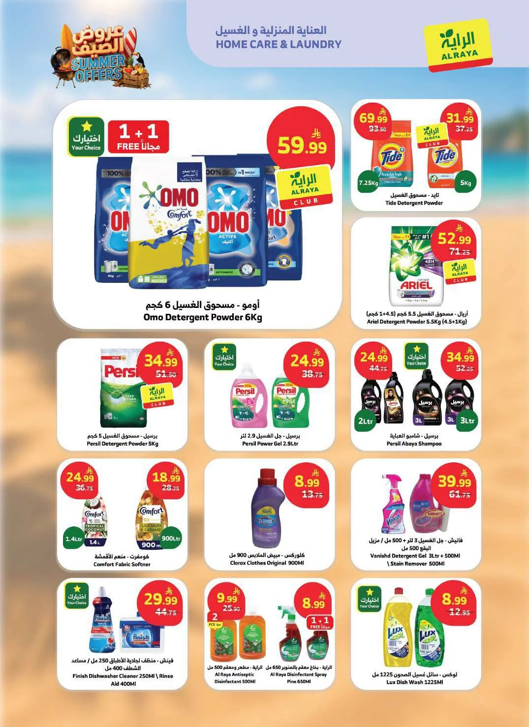 Aswaq Al Raya — Hottest Summer Offers · page 11