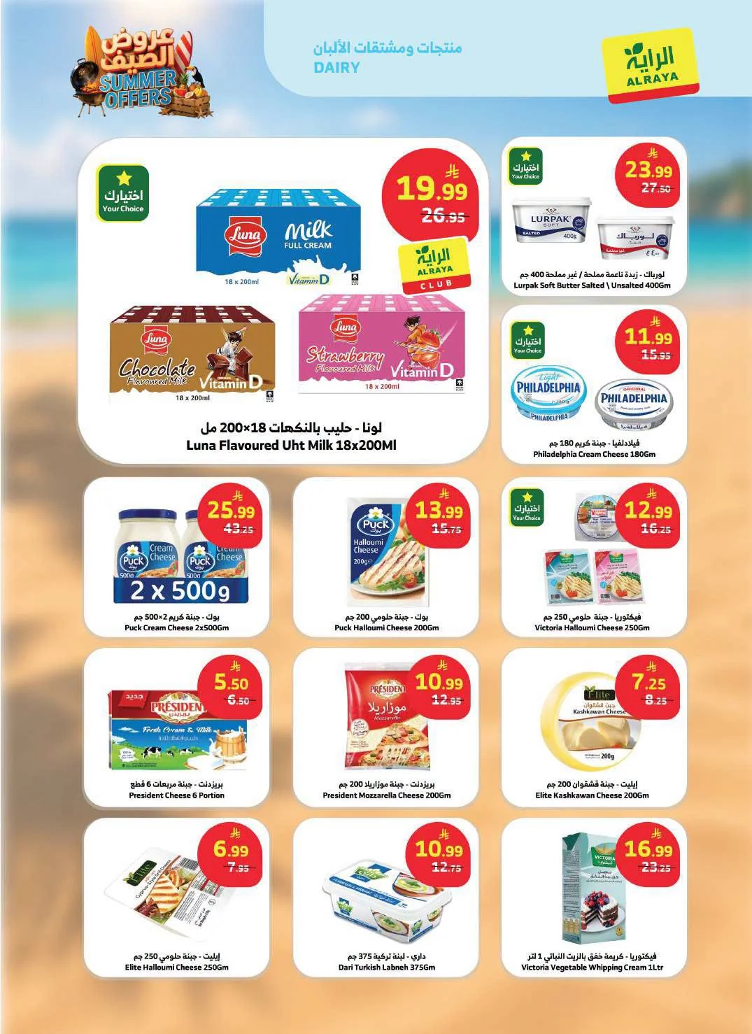 Aswaq Al Raya — Hottest Summer Offers · page 14