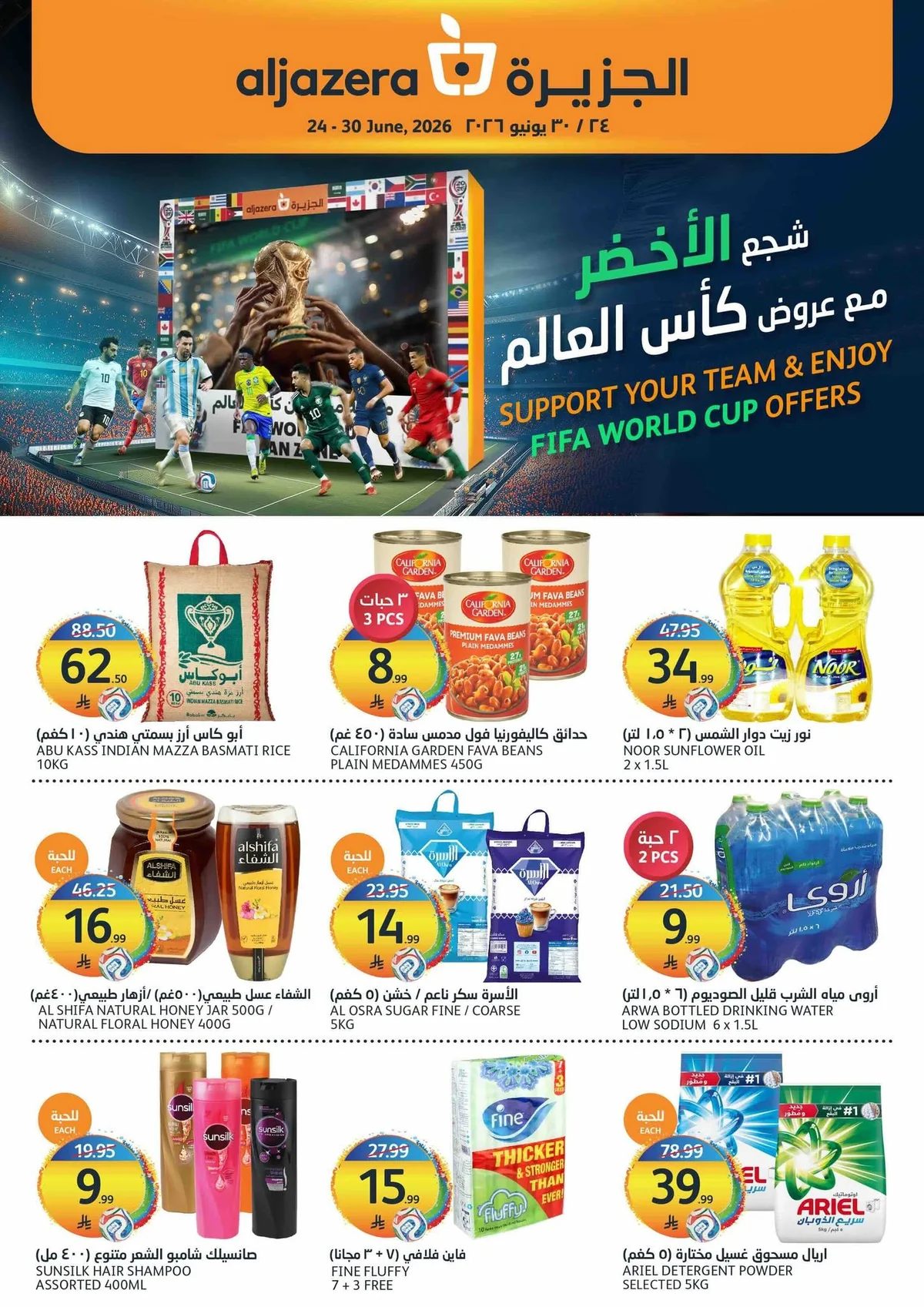 Go Green with World Cup Discounts — Aljazera Stores in Riyadh — page 1