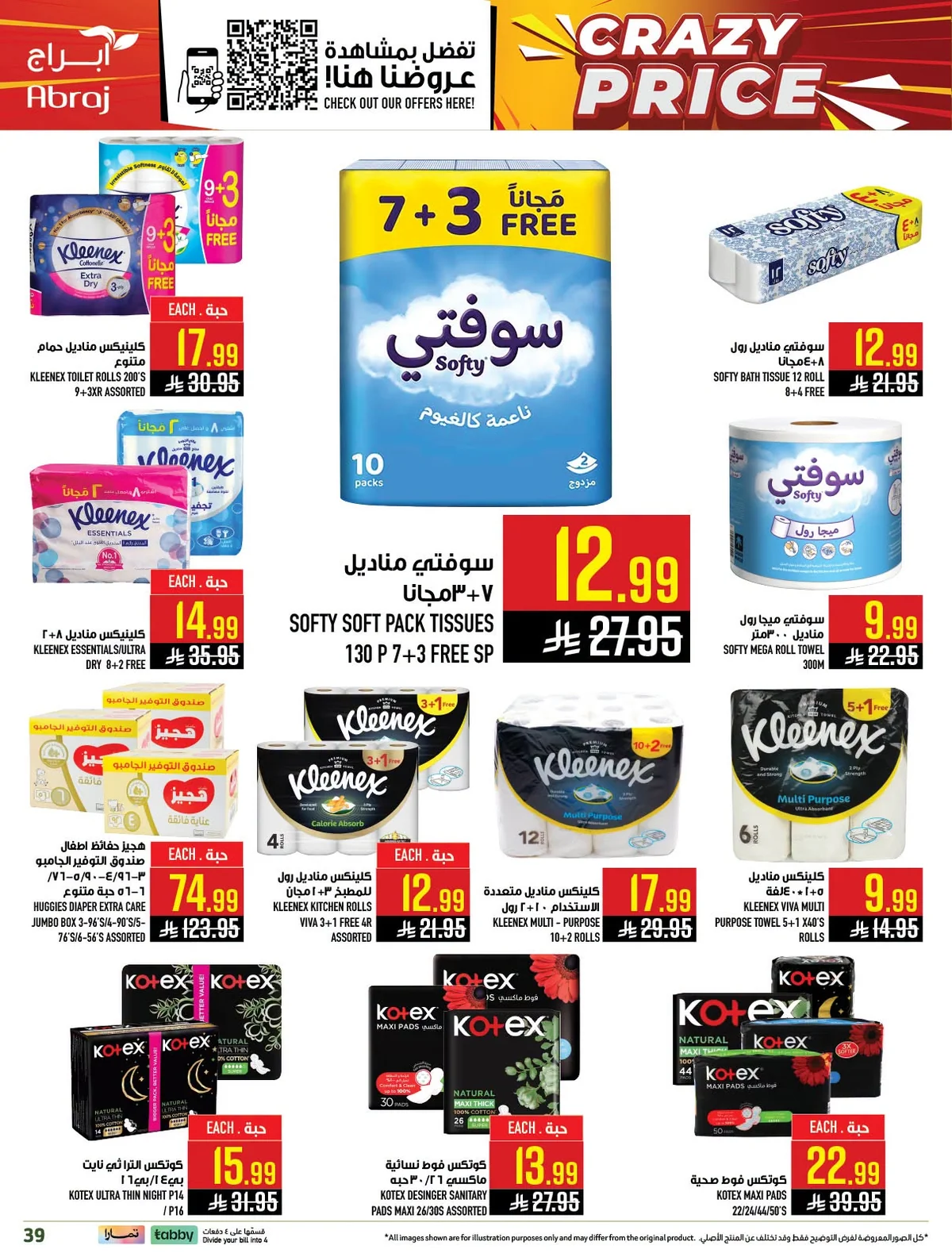 ابراج هايبر ماركت — تسوق اكثر و احصل علي المزيد · صفحة 38