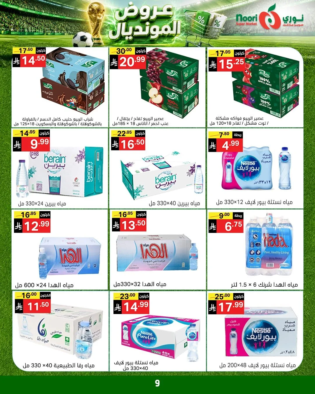 Noori Supermarket — World Cup Offers · page 6