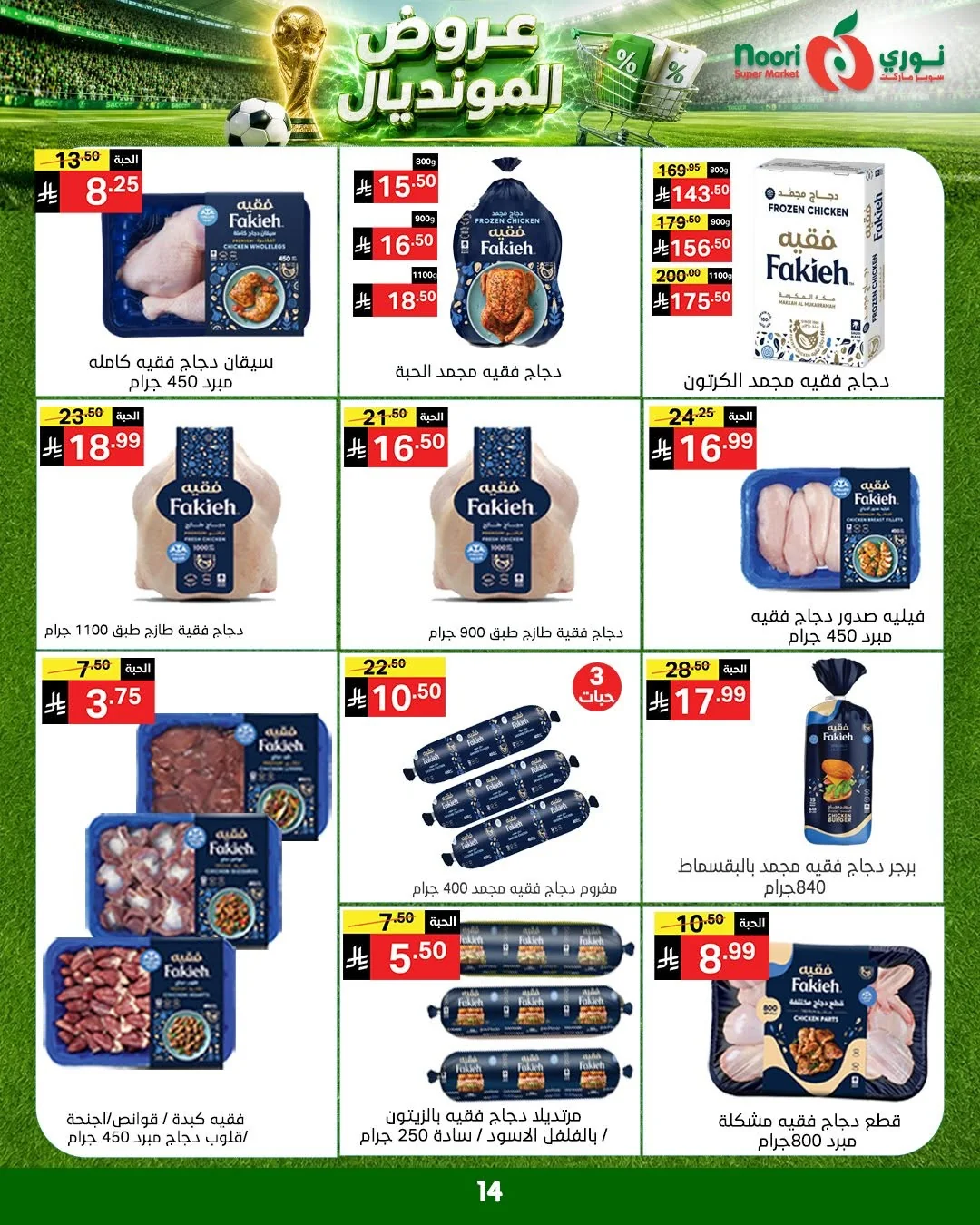 Noori Supermarket — World Cup Offers · page 11