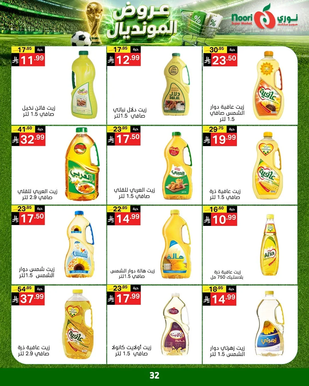 Noori Supermarket — World Cup Offers · page 29