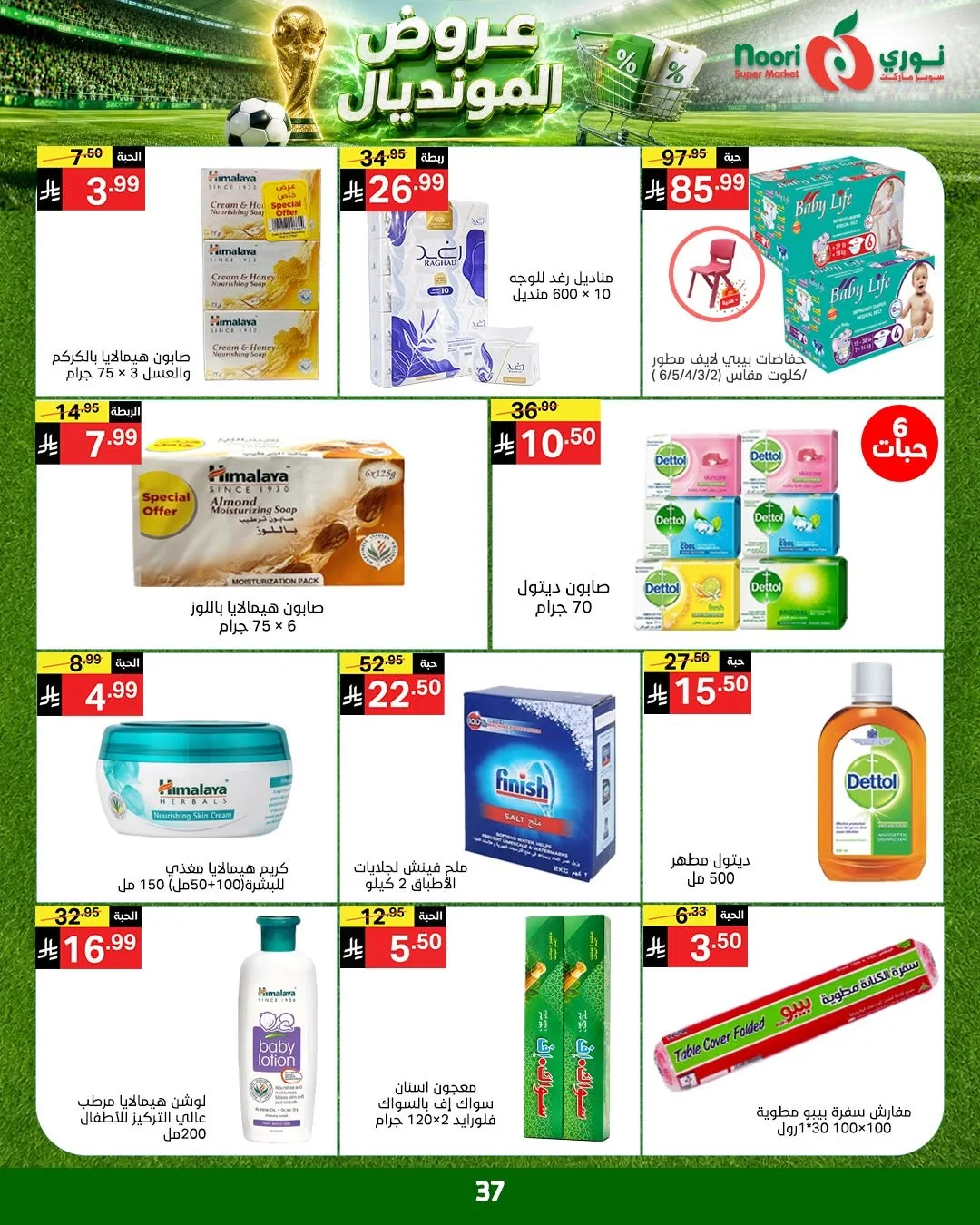 Noori Supermarket — World Cup Offers · page 34