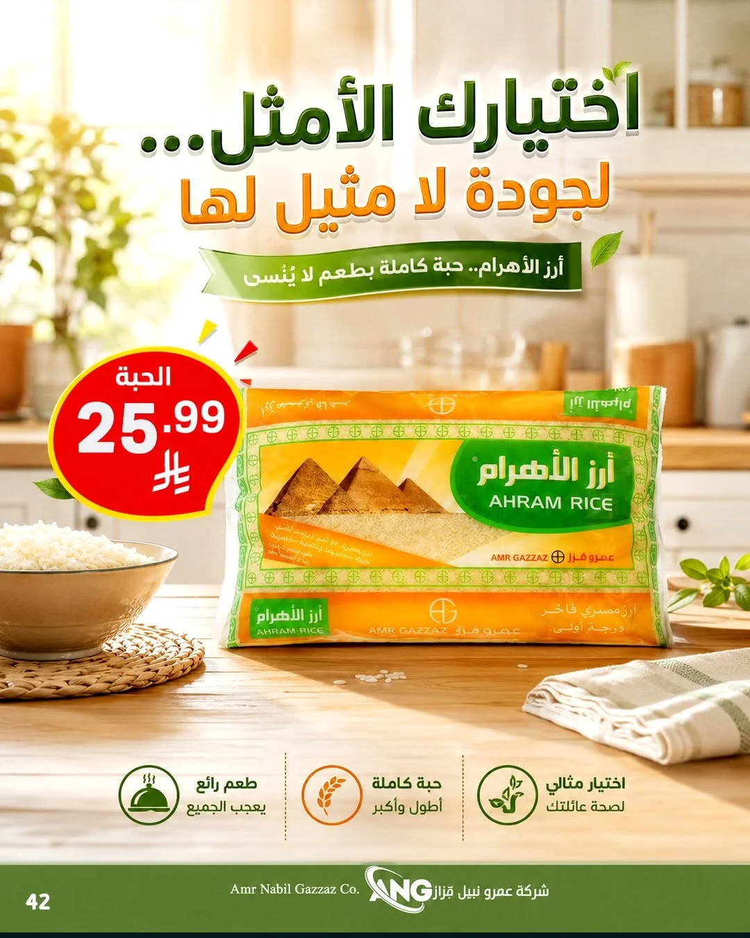 Noori Supermarket — World Cup Offers · page 39
