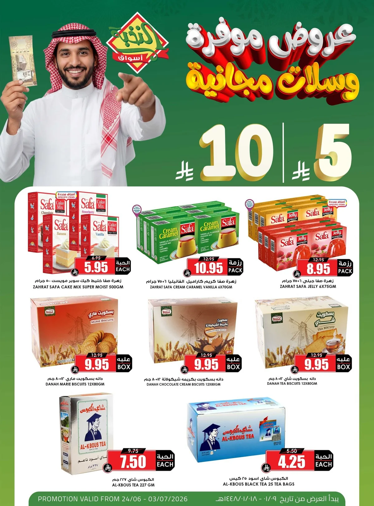 اسواق النخبة — اسعار ما تتفوت بـ 5.10 ريال · صفحة 5