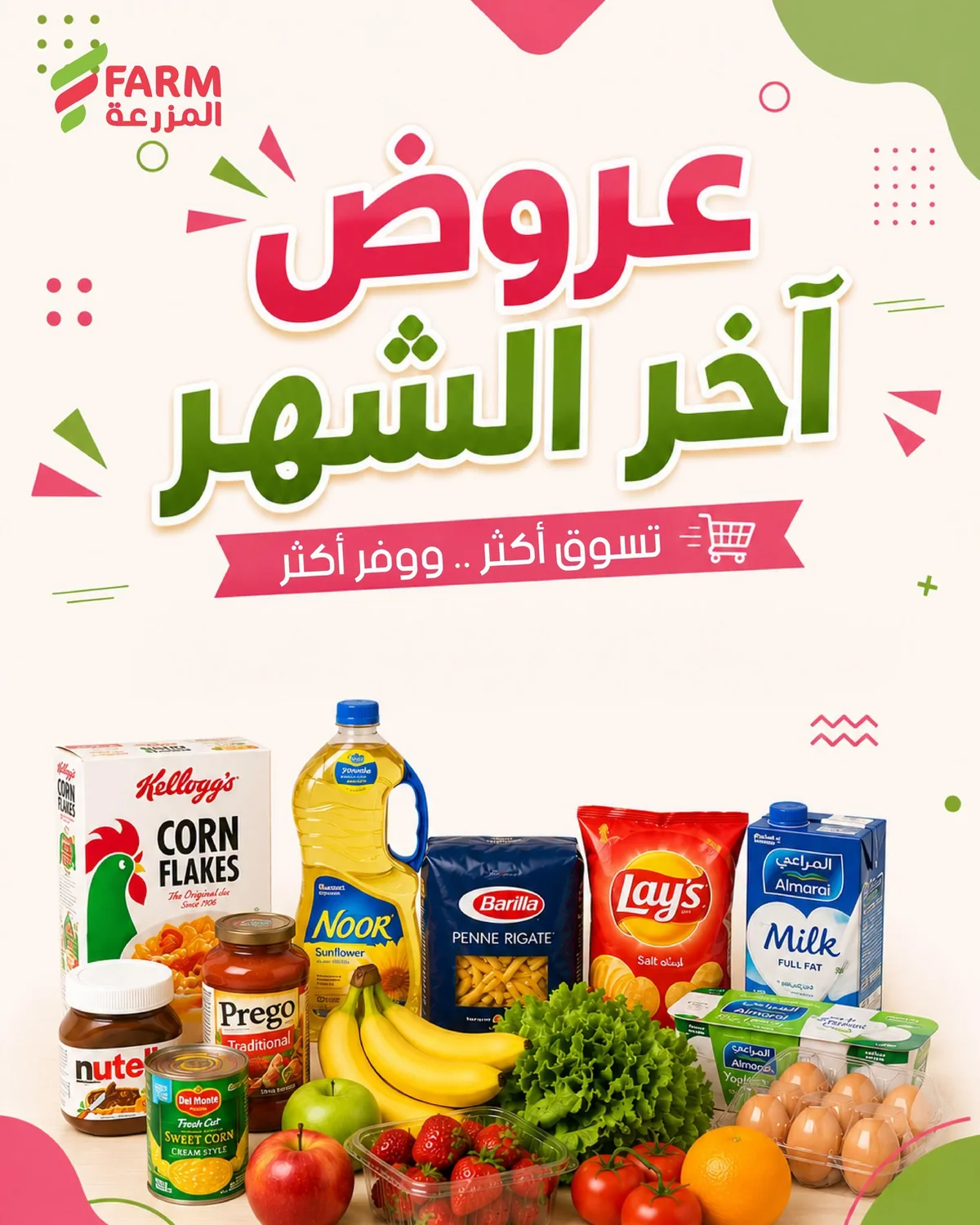 اسواق المزرعة — عروض نهاية الشهر · صفحة 2