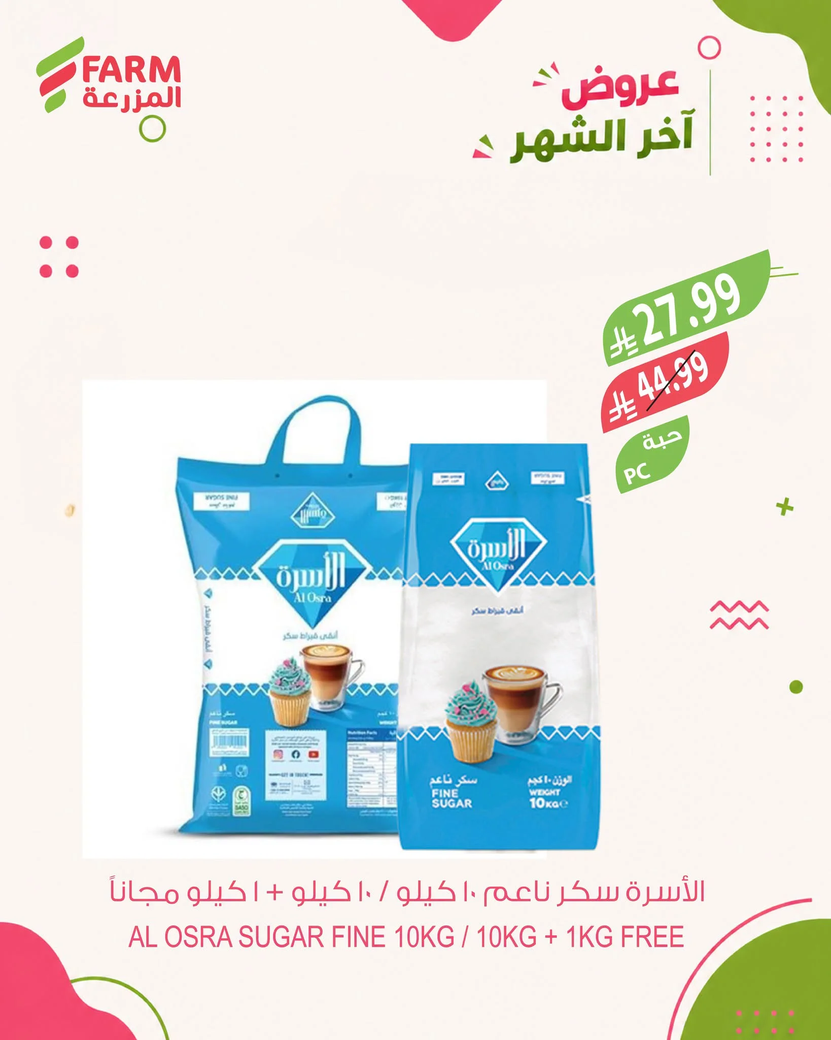 اسواق المزرعة — عروض نهاية الشهر · صفحة 10