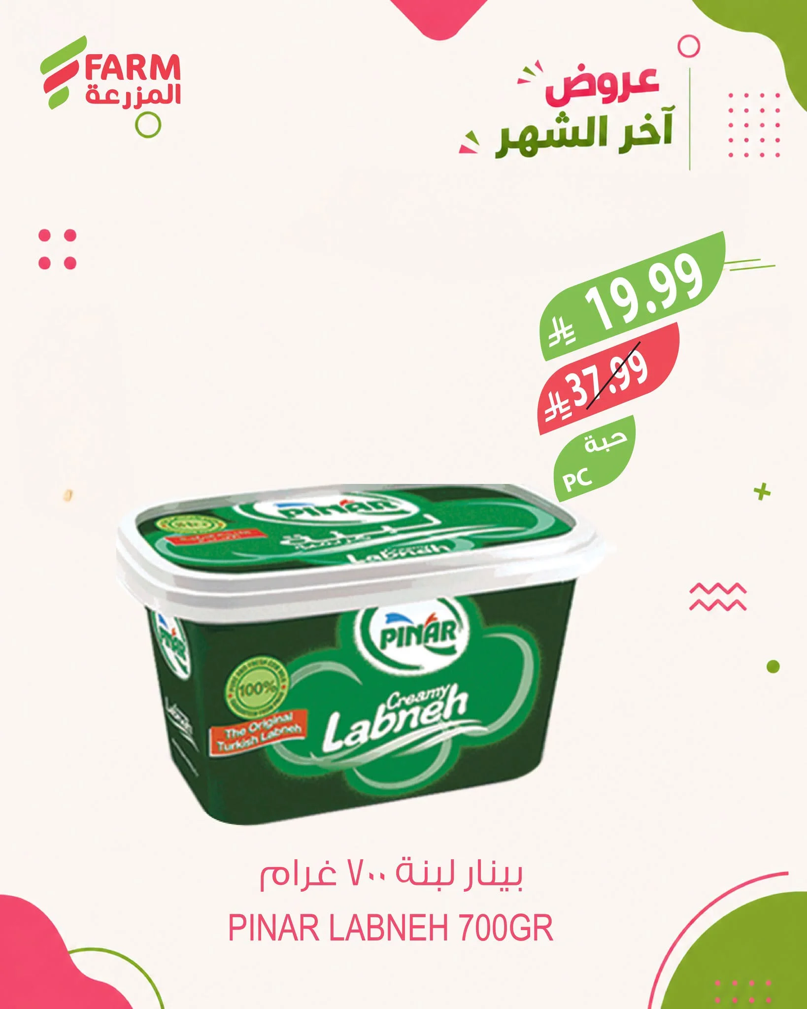 اسواق المزرعة — عروض نهاية الشهر · صفحة 9