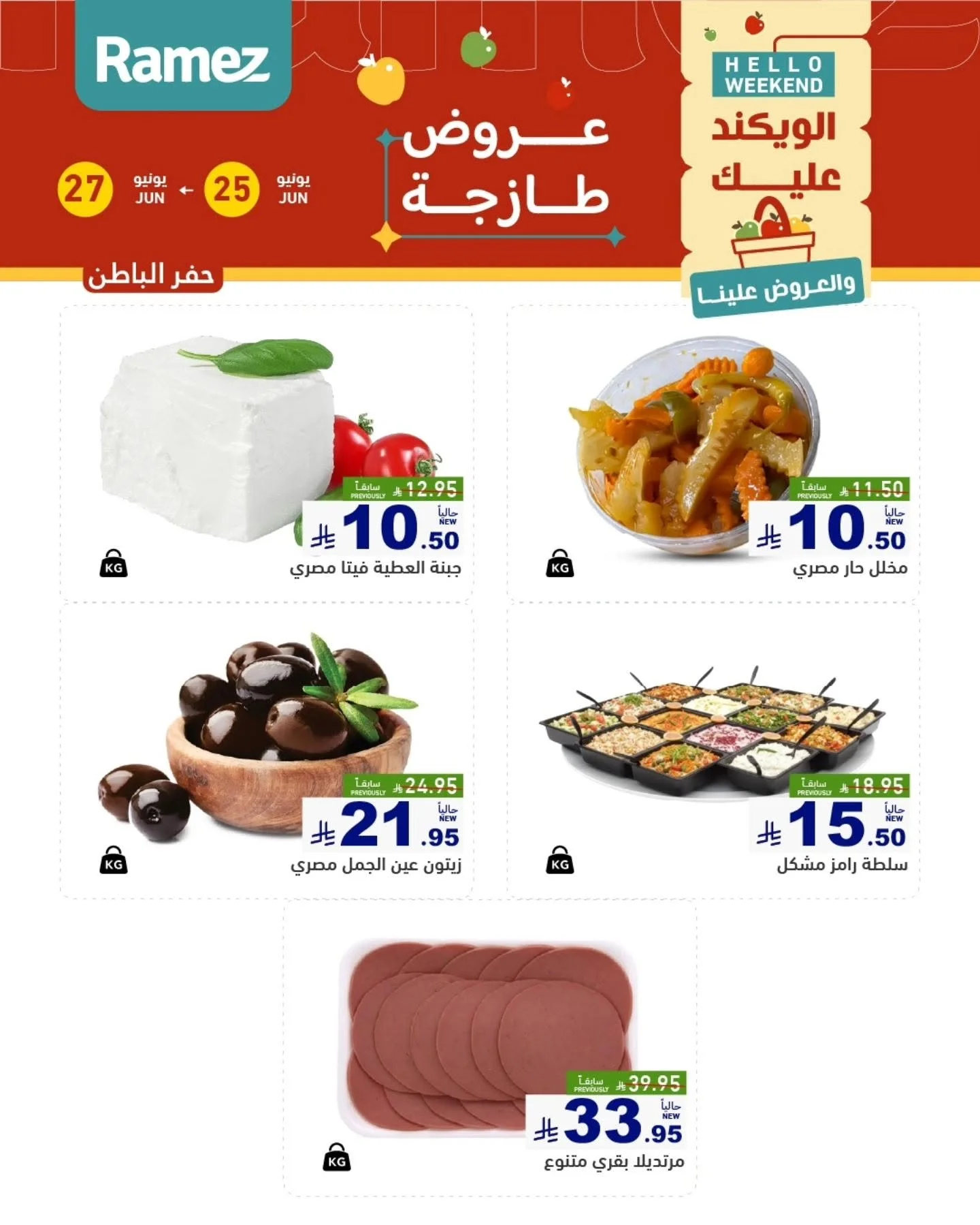 رامزز السعودية — عروض الويكند · صفحة 10