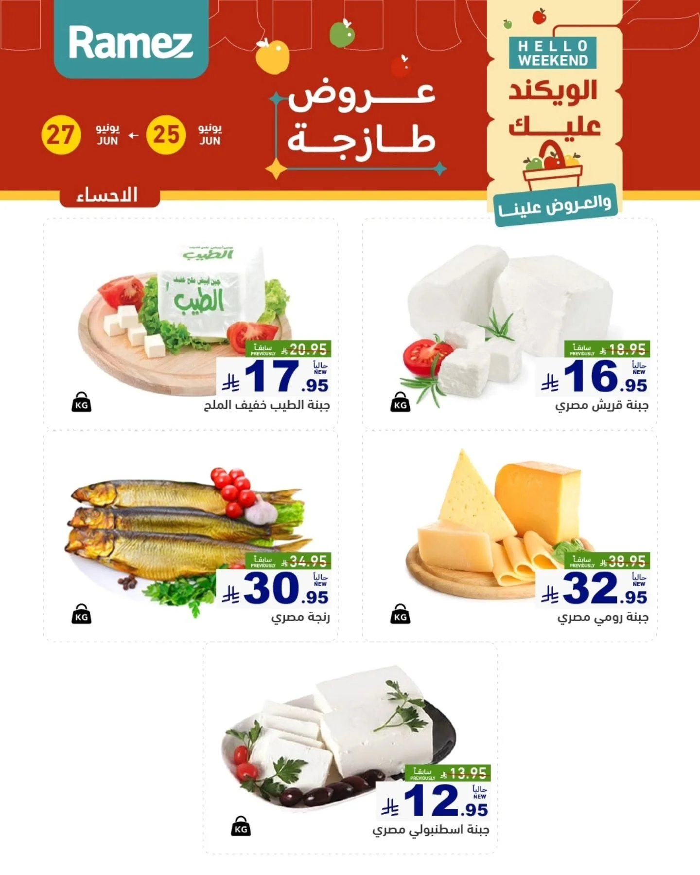 رامزز السعودية — عروض الويكند · صفحة 13