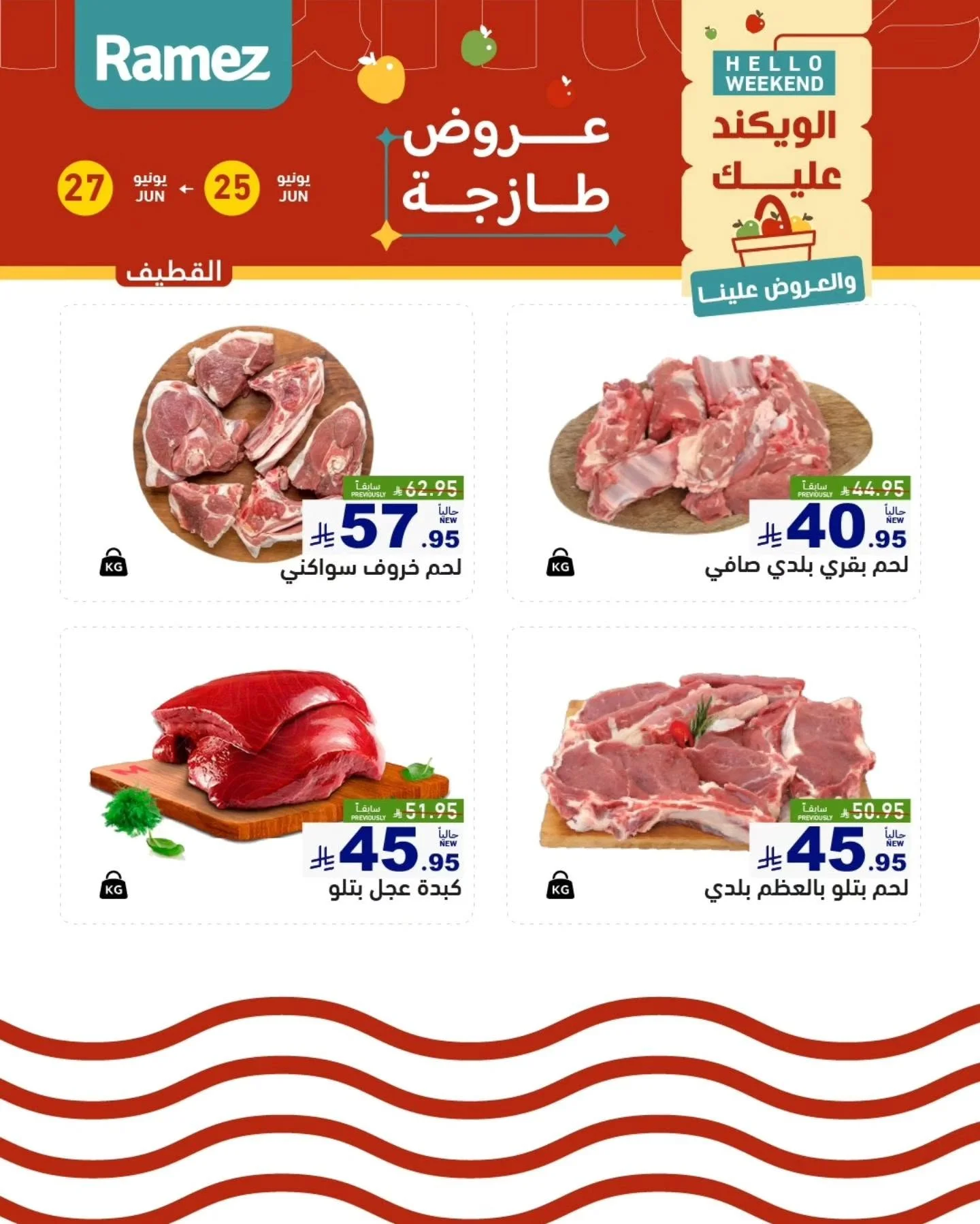 رامزز السعودية — عروض الويكند · صفحة 16