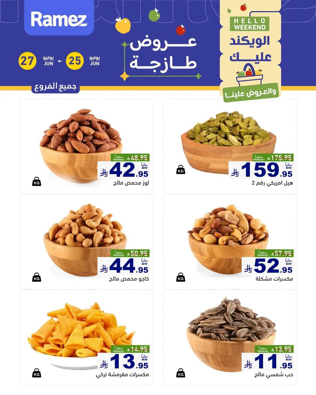 رامزز السعودية — عروض الويكند · صفحة 17