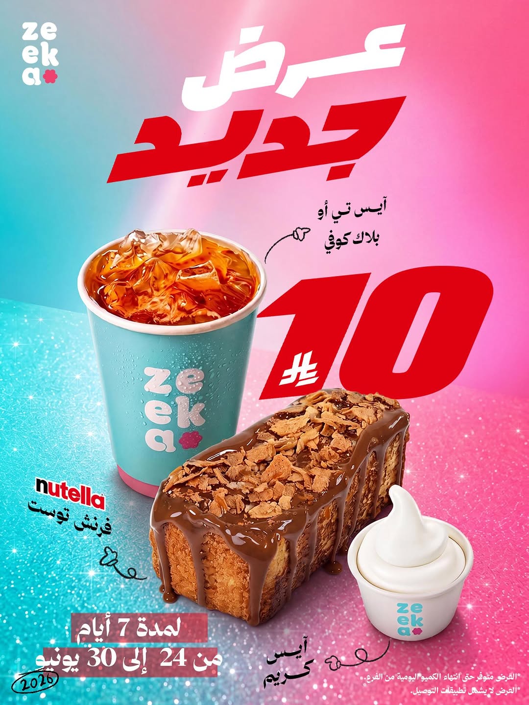 ZEEKA — French Toast Nutella Offer with Ice Cream and Ice Tea/Coffee · page 1