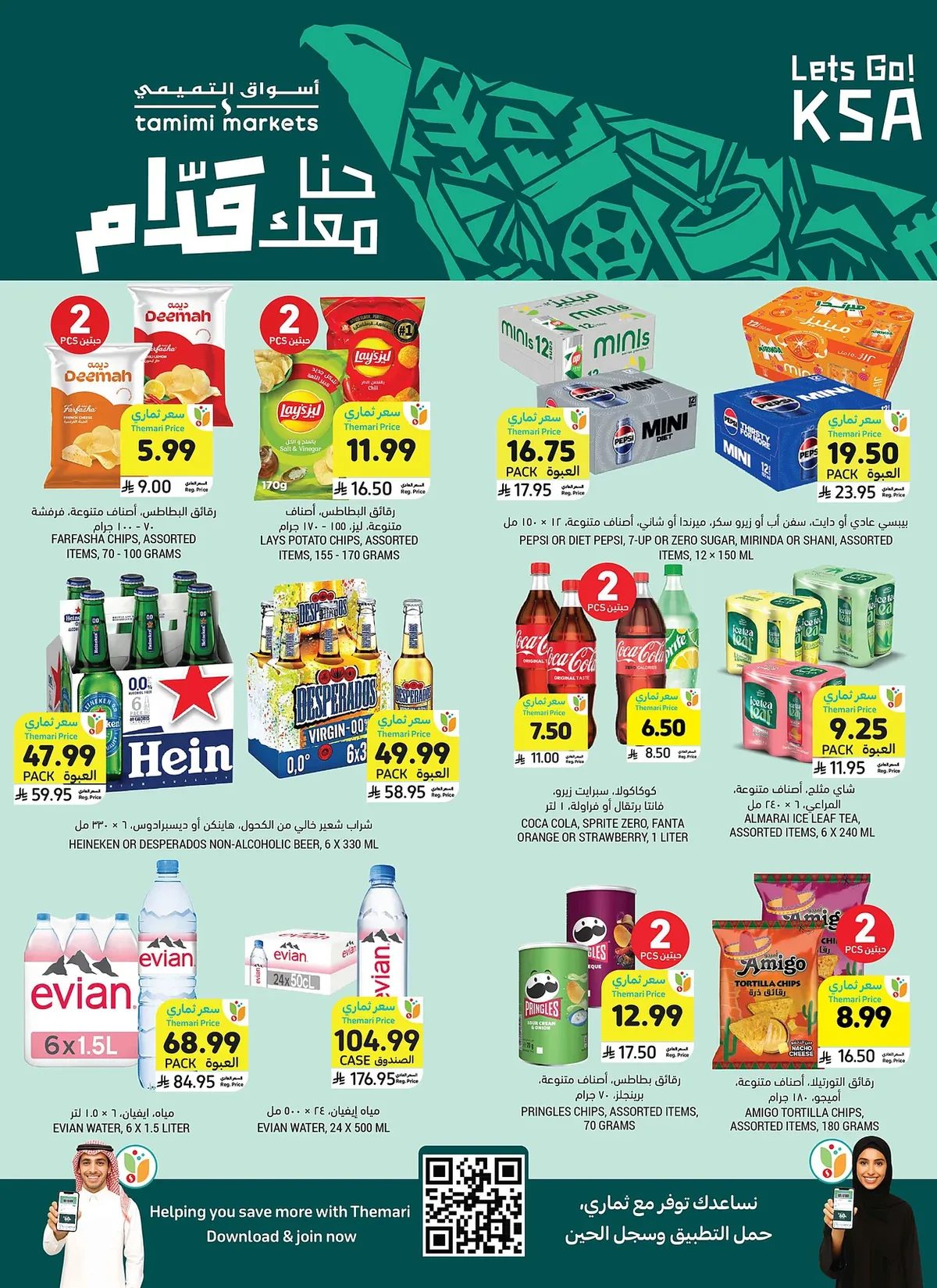 World Cup Offers — Tammimi Market in Dammam — page 1