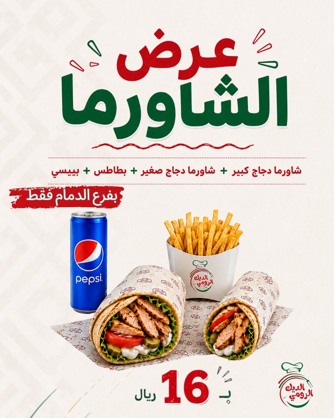 مطاعم الديك الرومي — عروض الغداء من مطاعم الديك الرومي · صفحة 3
