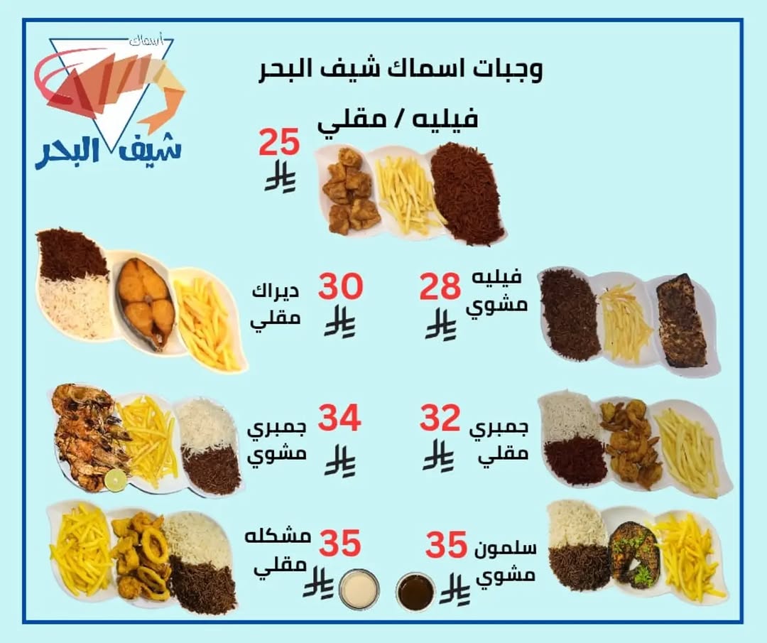 chef_albhar — Chef Al-Bahr Fish Restaurant Offers · page 1