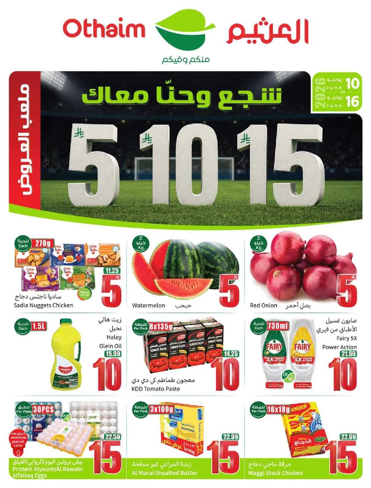 Encourage and We're With You — Othaim Markets in Hail — page 1