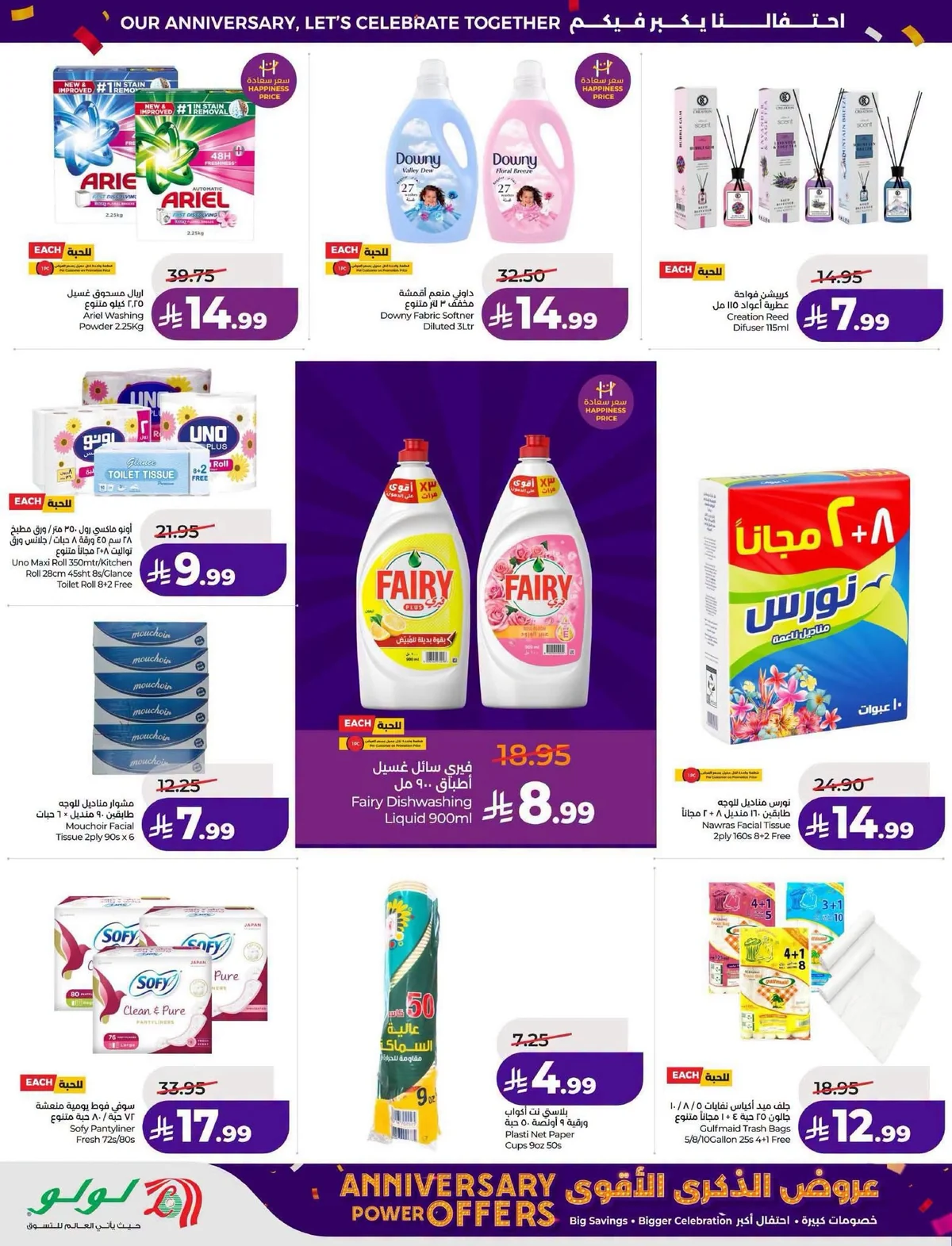 Lulu Hypermarket — The Strongest Anniversary Offers · page 12