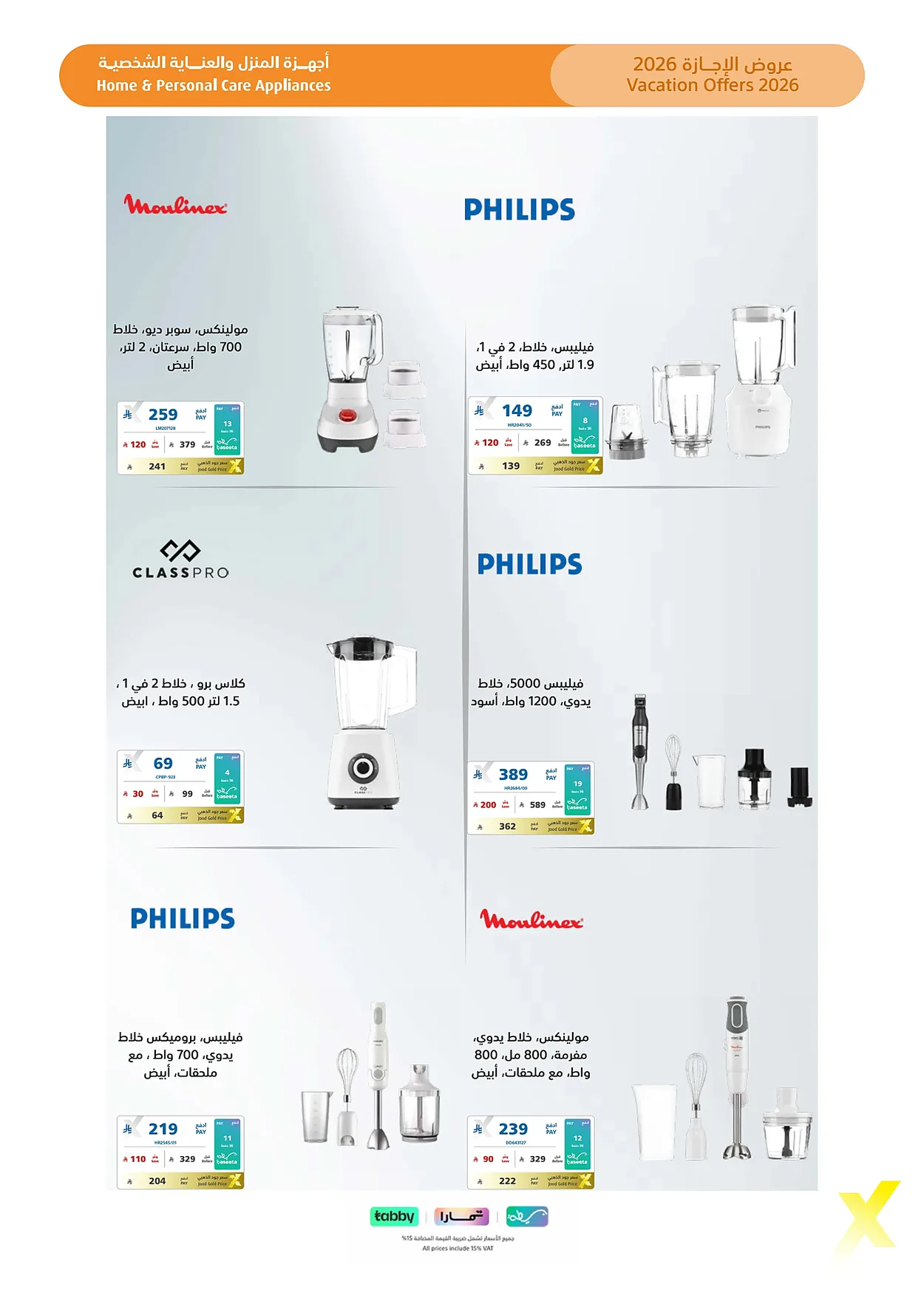اكسترا — تخفيضات الاجازة · صفحة 30