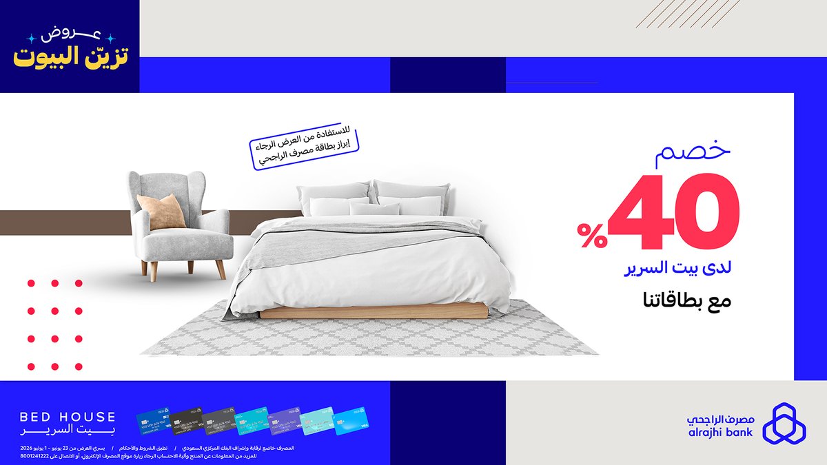 مصرف الراجحي — خصم 40% على مفروشات بيت السرير مع مصرف الراجحي · صفحة 1