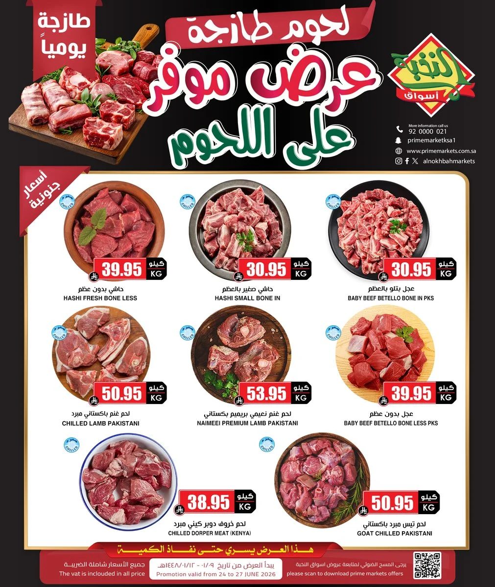 Last chance for fresh meat offers at special prices — Alnokhba markets in Jeddah — page 1