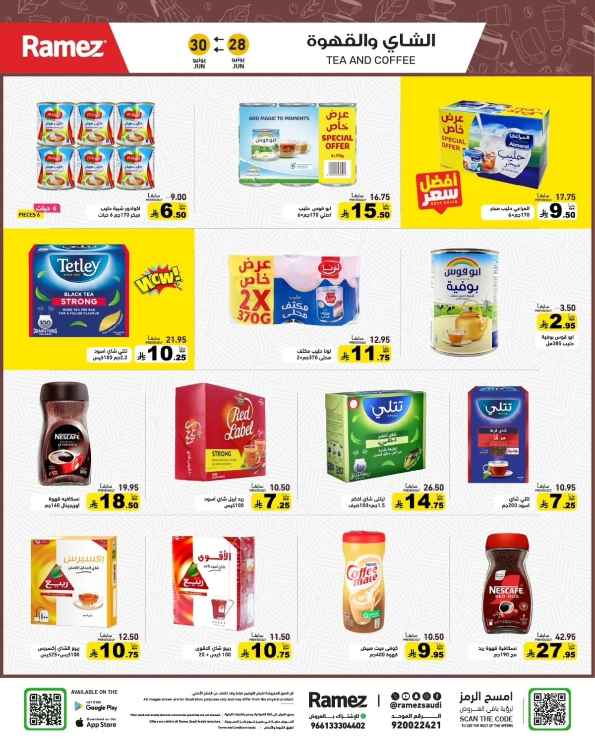 رامزز السعودية — عروض الصيف · صفحة 5