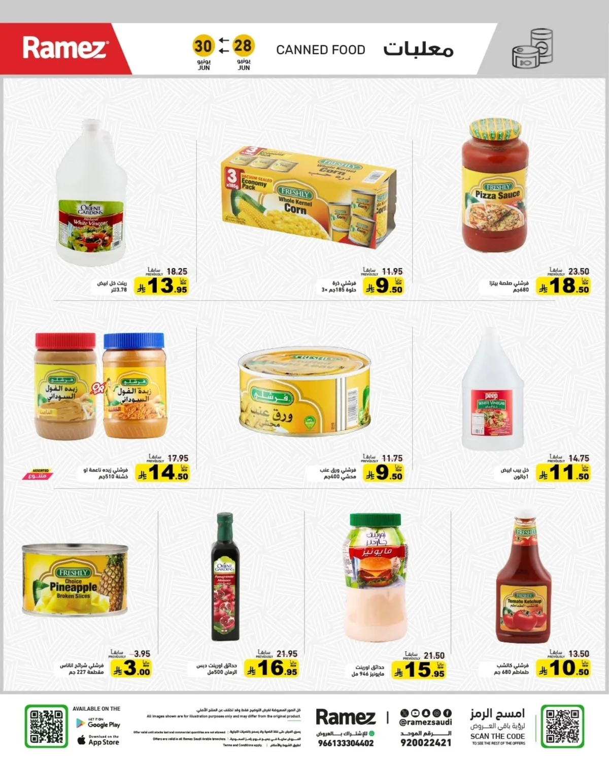 رامزز السعودية — عروض الصيف · صفحة 8