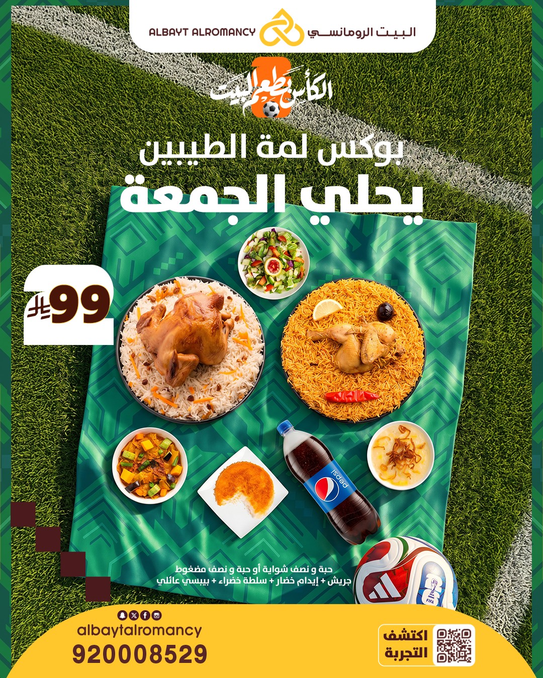 مطاعم البيت الرومانسي — بوكس يرضي الجميع من مطاعم البيت الرومانسي · صفحة 1