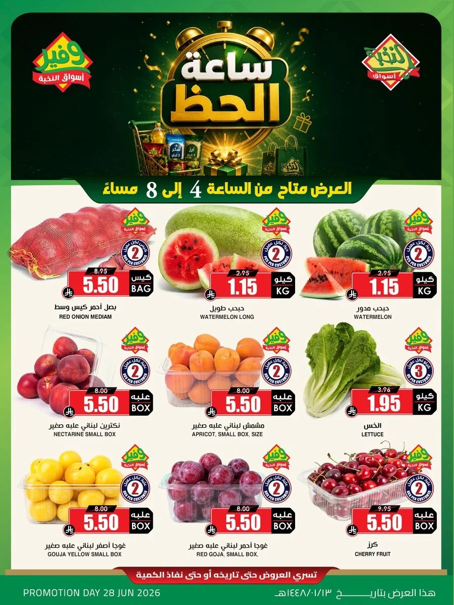 Al Nokhbha Markets Lucky Hour Offer on Fruits and Vegetables — Alnokhba markets in Dammam — page 1