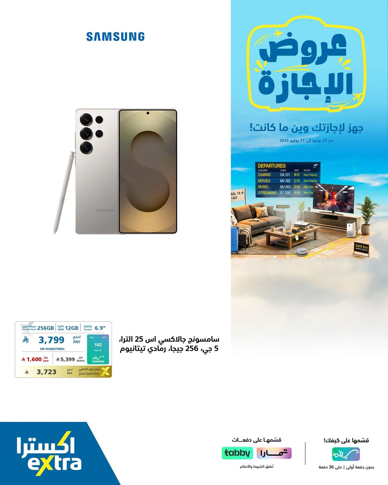 Holiday offers on Samsung phones — Extra in Riyadh — page 1
