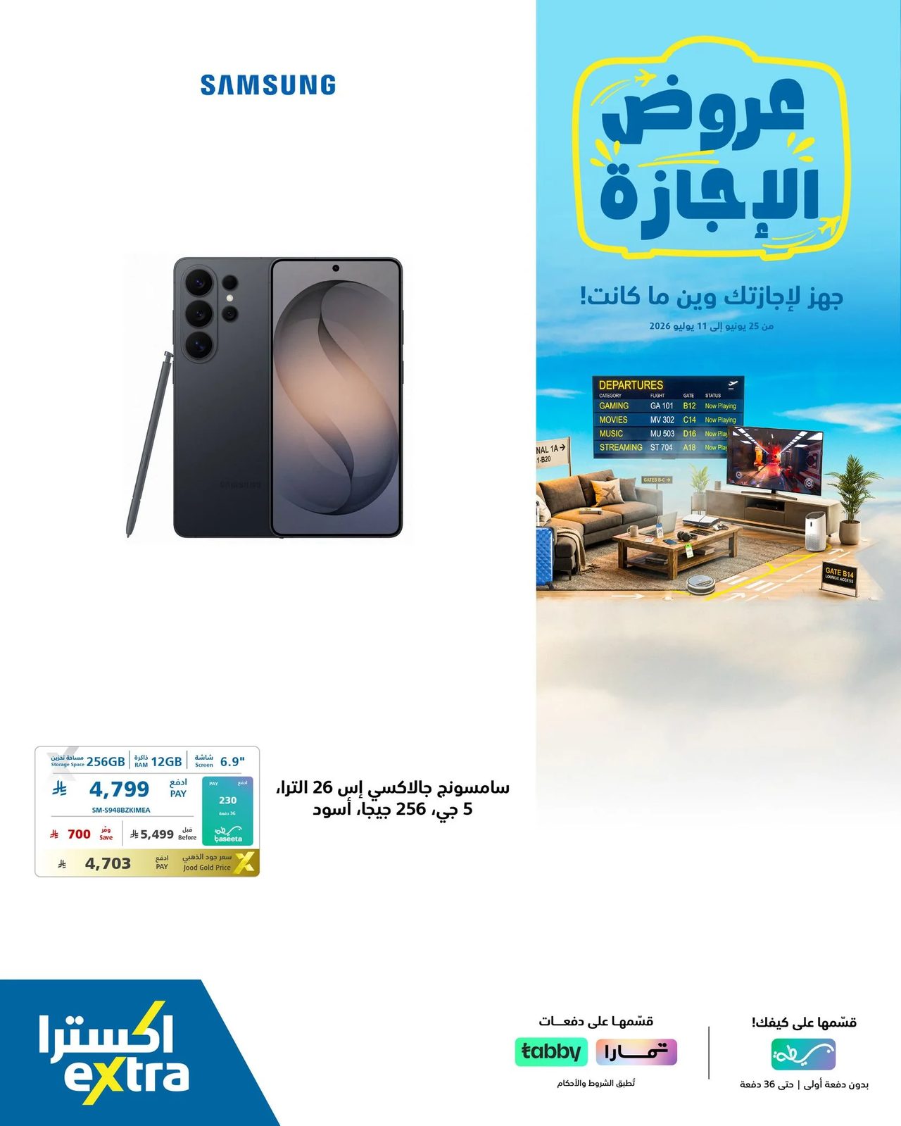 اكسترا — عروض الإجازة على جوالات سامسونج · صفحة 2