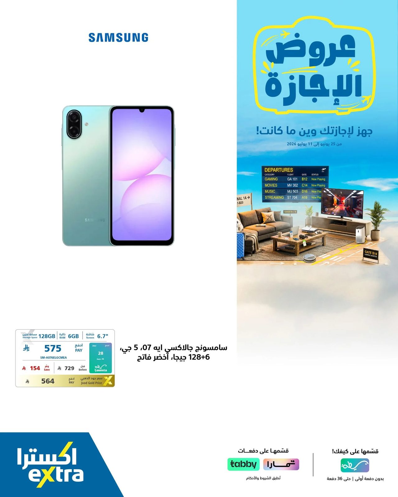 اكسترا — عروض الإجازة على جوالات سامسونج · صفحة 3