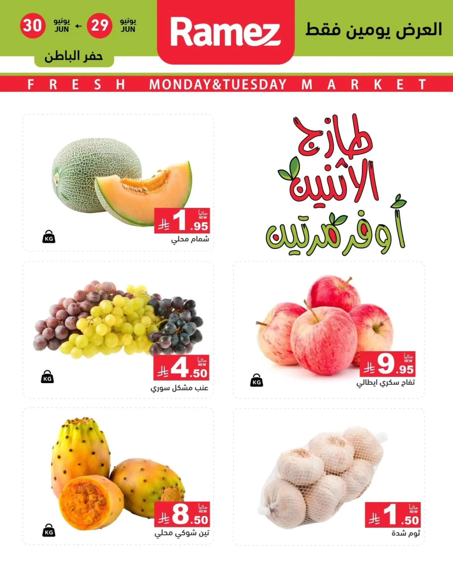 رامزز السعودية — عروض الطازج اليوم · صفحة 3