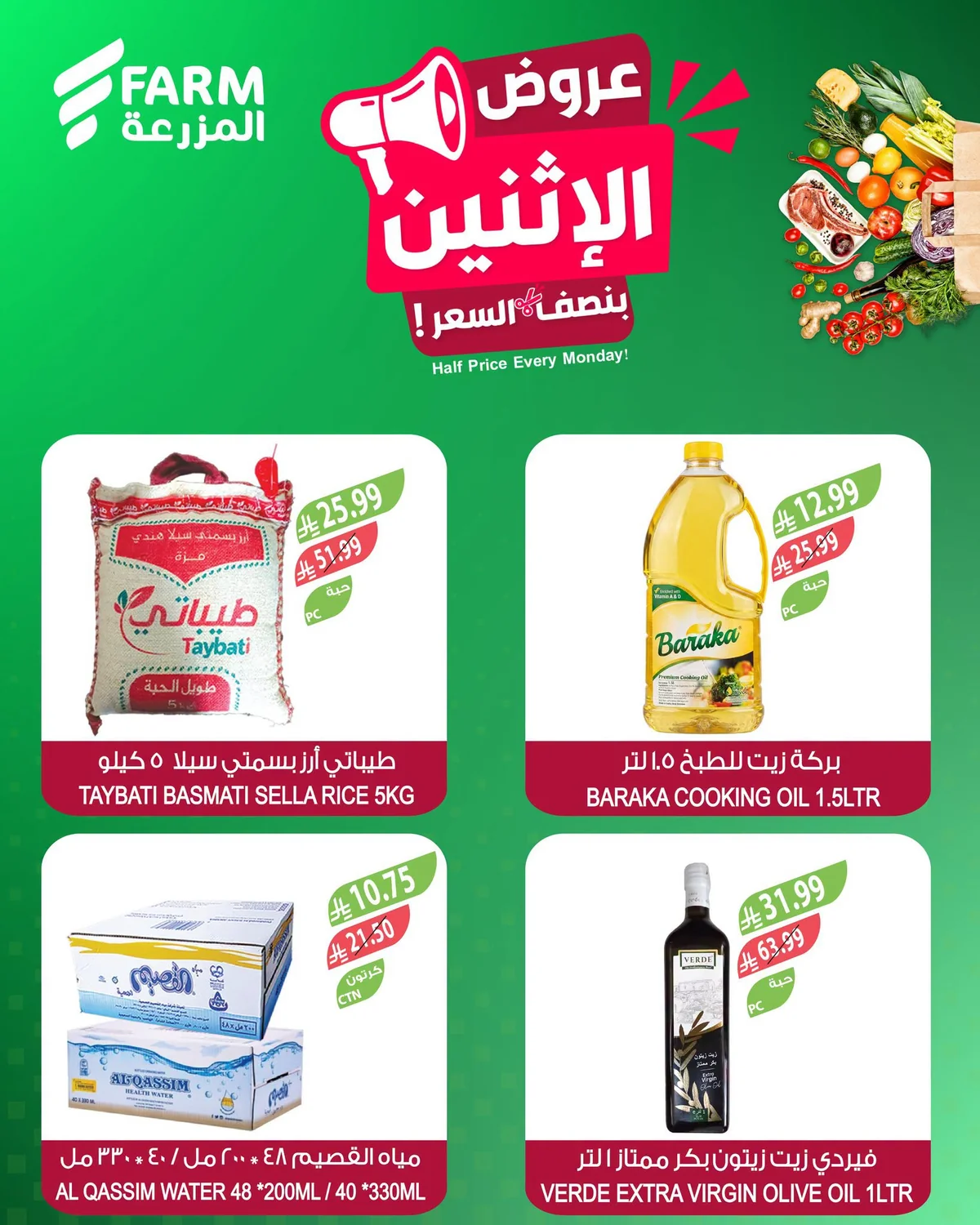 Farm Superstores — Half Price Offers · page 5