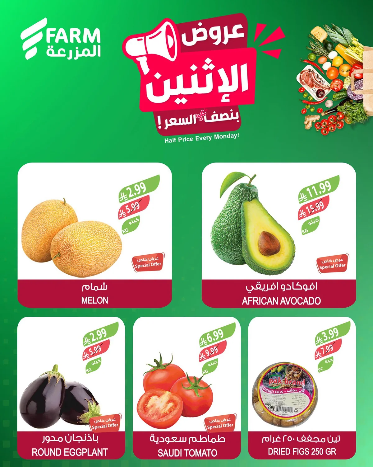 اسواق المزرعة — عروض بنصف السعر · صفحة 2